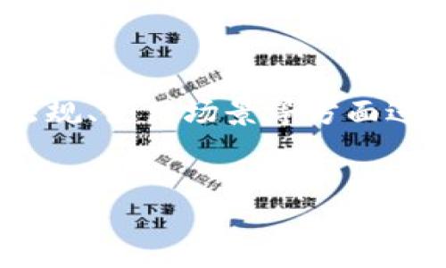 关于“OKPay钱包流水算是洗钱吗”这一问题，可以围绕其性质、法律法规、使用场景等方面进行详细探讨。以下是一个接近且的标题和关键词，以及内容主体大纲。


OKPay钱包流水：洗钱的风险及合法使用解析