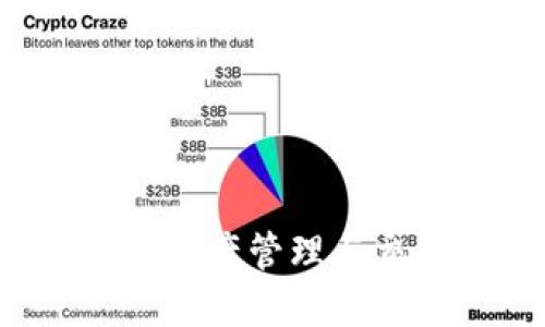 OK钱包：数字资产管理与交易平台详解