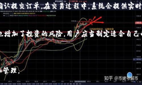 ：安币交易所APP最新版官方下载 - 钱包安全与数字资产投资的最佳选择

安币交易所, APP下载, 数字资产投资, 钱包安全/guanjianci

内容主体大纲
1. 引言
   - 数字货币的崛起
   - 交易所的重要性
   - 安币交易所的背景

2. 安币交易所APP功能介绍
   - 账户管理
   - 交易功能
   - 实时行情
   - 安全存储

3. APP最新版的特点
   - 用户界面设计
   - 支持的数字资产
   - 新增的交易工具

4. 安币交易所的安全性分析
   - 钱包安全措施
   - 交易安全保障
   - 客服支持

5. 如何下载安币交易所APP
   - 安卓用户下载步骤
   - 苹果用户下载步骤
   - 常见问题解答

6. 使用安币交易所APP的最佳实践
   - 交易策略建议
   - 风险管理
   - 持币与交易的平衡

7. 结论
   - 总结安币交易所的优势
   - 对未来数字资产投资的展望

引言
在数字货币的崛起背景下，越来越多的人关注如何通过交易所进行数字资产的交易和投资。而安币交易所作为其中的佼佼者，凭借其良好的用户体验和强大的安全性，吸引了大量用户的关注。

安币交易所APP功能介绍
安币交易所APP提供了多种实用的功能，包括账户管理、交易功能、实时行情查询及安全存储等。这些功能的整合使得用户能够便捷地管理自己的数字资产。

APP最新版的特点
最新版的安币交易所APP在用户界面设计上进行了改善，并增加了对更多数字资产的支持。此外，还推出了新的交易工具，方便用户做出更科学的交易决策。

安币交易所的安全性分析
安全性是交易所最重要的考量之一，安币交易所采用了多种钱包安全措施和交易安全保障，确保用户的资金安全。同时，强大的客服支持为用户提供及时解决问题的帮助。

如何下载安币交易所APP
下载过程十分简单。对于安卓用户，可以直接搜索并下载最新版本，苹果用户同样可以在App Store找到并下载。而本文还将解答一些常见问题，以帮助用户顺利下载。

使用安币交易所APP的最佳实践
在使用安币交易所APP的过程中，掌握一些交易策略和风险管理技巧尤为重要。本文将提供一些建议，帮助用户在投资的过程中取得更好的效果。

结论
总体而言，安币交易所凭借其完备的功能、高安全性以及优秀的用户体验，成为了数字资产投资的优秀选择。未来数字资产的发展前景广阔，值得投资者持续关注。

---

### 相关问题及详细介绍

1. 安币交易所的背景和发展历程是什么？
安币交易所成立于XXXX年，最初作为一个小型的数字资产交易平台，依托于先进的技术架构和严谨的风险管理理念迅速发展壮大。在发展的过程中，安币交易所不断扩大支持的数字资产类型，逐渐形成了以用户体验为核心的服务模式。随着加密货币市场的热度上升，安币交易所也提升了安全性，引入了多种创新功能，以满足用户日益增长的需求。

2. 安币交易所APP的下载方法有哪些？
对于不同平台的用户，下载安币交易所APP的方式略有不同。安卓用户可以通过官方网站或各大应用市场直接下载APP，而苹果用户则需在App Store中搜索“安币交易所”并下载。同时，为确保安全性，建议用户在官方渠道下载，避免使用第三方链接。

3. 如何确保在安币交易所APP上的交易是安全的？
安币交易所APP提供了多重安全保障，包括账户双重认证、资金冷存储、交易安全监控等。用户在进行交易时应定期更改密码、使用强密码和开启双重认证功能，以最大限度地提高账户的安全性。

4. 安币交易所支持哪些数字资产？
安币交易所支持多种主流和新兴的数字资产，用户可以在平台上交易诸如比特币、以太坊、瑞波币等主流币种。同时，随着市场的发展，安币交易所也在不断引入新的数字资产，以提供更多的投资选择。

5. 在安币交易所进行交易的过程是怎样的？
在安币交易所进行交易的步骤相对简单。用户首先需要注册并完成身份认证，然后在资金充值后选择所需交易的数字资产，输入交易数量和价格，最后确认提交订单。在交易过程中，系统会提供实时行情和历史数据，帮助用户做出明智的决定。

6. 使用安币交易所APP的常见误区有哪些？
许多新手用户在使用安币交易所APP时常常会犯一些误区，例如过于依赖行情波动、盲目追高、缺乏风险管理意识等。这些误区不仅影响了交易的收益，也增加了投资的风险。用户应当制定适合自己的交易策略，保持理性的投资心态，在此过程中积累交易经验。

---

以上内容大纲以及相关问题的详细介绍，共同为读者提供了一份关于安币交易所APP的全面了解，旨在帮助用户更好地使用此平台进行数字资产交易和管理。