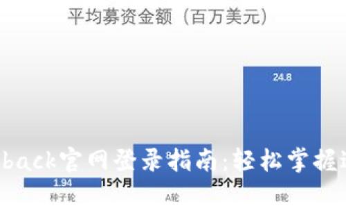 TopCashback官网登录指南：轻松掌握返利技巧