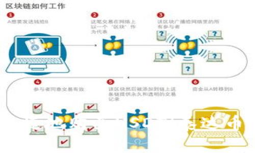 如何安全、快捷地购买USDT（泰达币）？详细指南