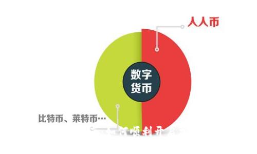 标题

火币钱包Pro使用指南：如何顺利开启加密资产管理之旅