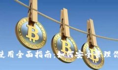 思考标题Copay钱包使用全面