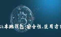 全面了解Dash本地钱包：安