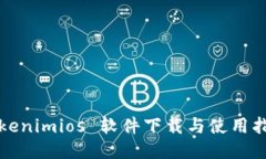 Tokenimios 软件下载与使用指