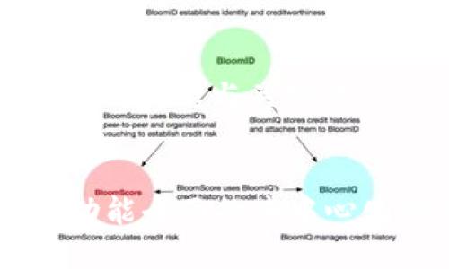 ### 思考的标题与关键词


Tokenim：功能全面的去中心化钱包解析