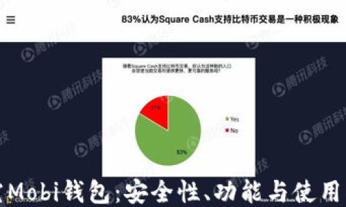 
探究Mobi钱包：安全性、功能与使用指南