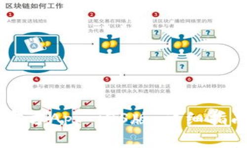 如何下载OK钱包官方App iOS版：详细指南与常见问题解答