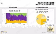 举报OK钱包的有效性及举报