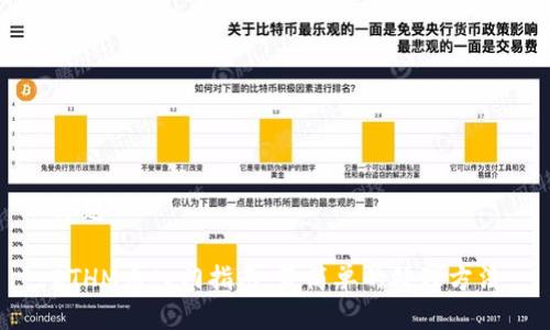 标题

ETHM币入门指南：最简单的处理方法