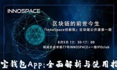 购宝钱包App：全面解析与