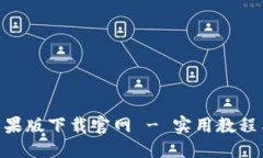 标题Tokenim苹果版下载官网