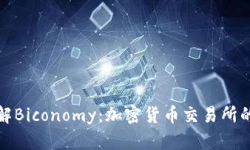 全面了解Biconomy：加密货币交易所的新宠儿