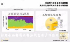 标题全面解析比特派钱包