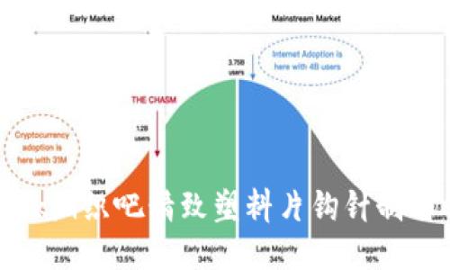 如何使用ok编织吧精致塑料片钩针制作时尚钱包