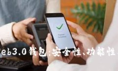 全面解析Web3.0钱包：安全