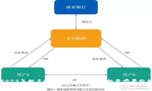 2023年排名前十的虚拟币及其投资前景分析