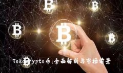 Tokocrypto币：全面解析与市