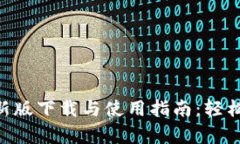 Gopay钱包最新版下载与使用