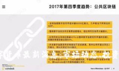 2023年加密数字货币最新消