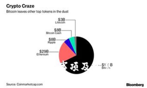 波币充值注意事项及常见问题解答