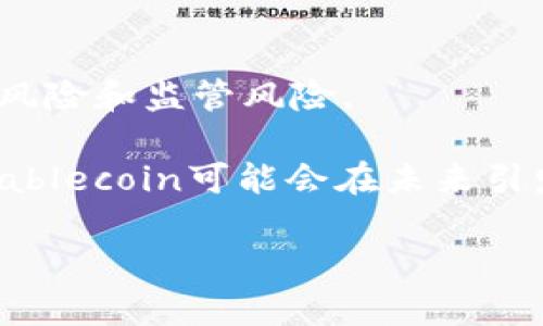 USDK通常指的是“USD K”（美元稳定币），它是一种与美元（USD）挂钩的加密货币。这种稳定币的价值通常是1:1与美元挂钩，旨在减少加密货币市场的波动性，为用户提供更稳定的交易单位。在讨论USD K的时候，通常会涉及以下几个方面：

1. **稳定币的概念**： 什么是稳定币？稳定币是加密货币的一种类型，其价值通常与法定货币或其他资产挂钩，以减少价格波动。

2. **USDK的应用**： 如何使用USDK进行交易、投资或转账？作为一种稳定币，USDK可以在加密货币交易平台上进行交易，也可以用于支付和转账。

3. **USDK与其他稳定币的比较**： USDK与USDT、USDC等其他稳定币相比有什么优势和劣势？这可以帮助用户了解不同稳定币的特点。

4. **USDK的发行和监管**： USDK是如何发行的，相关的监管政策有哪些？

5. **风险与投资**： 投资USDK的风险是什么？稳定币虽然相对稳定，但仍然存在一些投资风险，包括市场风险和监管风险。

6. **未来展望**：USD K在加密货币市场的未来发展如何？随着区块链技术的不断发展，USDK及其竞争Stablecoin可能会在未来引发的变化和发展。

如果您希望我更详细地解释其中某个方面，或者深入到特定的主题，请告诉我！