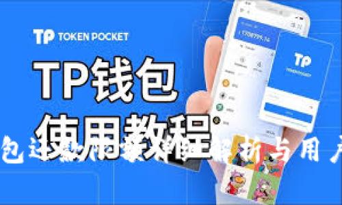 OK钱包还款限额详细解析与用户指南