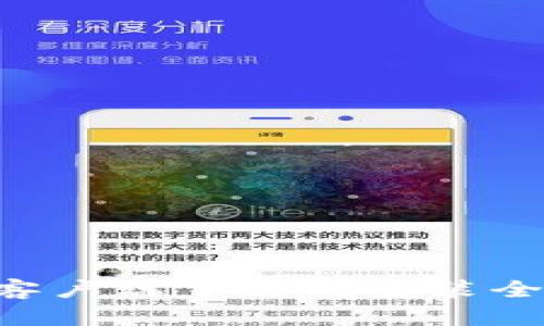 ETH客户端下载与安装全攻略