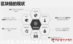 2023年Crypto密客：深入解析