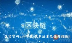 波宝官网app下载：最新版