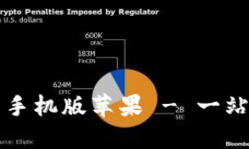 比特派下载官网入口手机版苹果 - 一站式解决你的下载需求