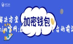 事宜解决方案  Tokenim官网