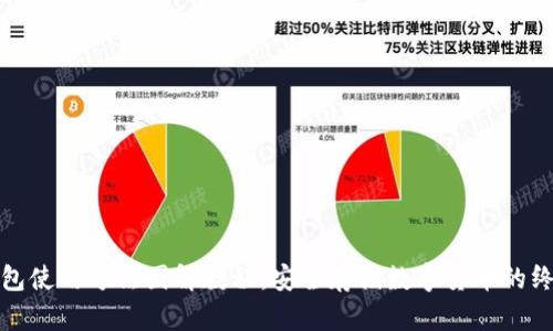 硬件钱包使用方法图解教程：安全存储数字货币的终极指南