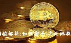 2023年ETH提现门槛解析：如