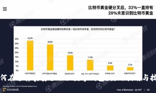 如何在菲律宾安全切换数字钱包？使用指南与技巧