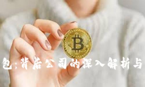 CGPay钱包：背后公司的深入解析与市场前景