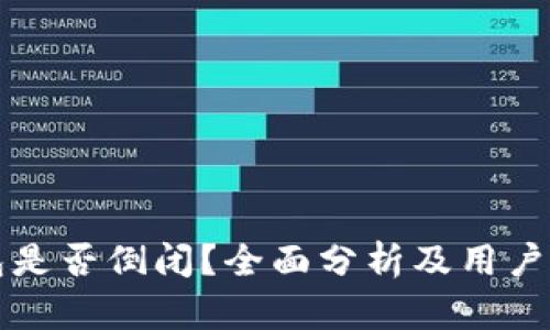 库神钱包是否倒闭？全面分析及用户必读指南