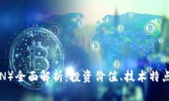 波场币（TRON）全面解析：