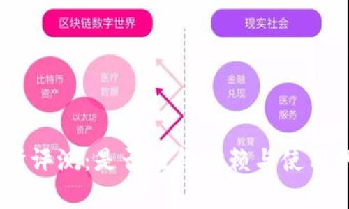 OKEx交易所评测：是否值得信赖与使用的全面分析