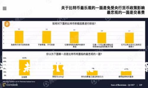 区块转账为何迟迟未到账？解析转账延迟的原因与解决方案