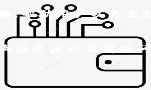 
 biaoti ZB钱包：安全、方便的数字资产管理工具 /biaoti 
 guanjianci ZB钱包, 数字货币, 安全充值, 交易安全 /guanjianci 

内容主体大纲
1. 什么是ZB钱包？
   - ZB钱包的定义
   - 开发背景与历史
   - 主要功能与特点

2. ZB钱包的安全性如何保障？
   - 加密技术的应用
   - 冷钱包与热钱包的区别
   - 个人安全防护措施

3. 如何开始使用ZB钱包？
   - 注册流程
   - 钱包创建及备份
   - 充值与提币教程

4. ZB钱包的交易功能介绍
   - 交易支持的数字货币
   - 交易手续费
   - 交易速度与验证机制

5. ZB钱包的用户体验分析
   - 用户界面设计
   - 使用流程中的便捷性
   - 客户支持与服务

6. 未来ZB钱包的发展趋势
   - 市场竞争情况
   - 潜在的新功能
   - 对用户影响的预测

内容正文

什么是ZB钱包？
ZB钱包是一个专为数字货币投资者设计的数字资产管理工具。它允许用户安全存储、管理和交易多种数字资产。ZB钱包的出现，旨在为日益增长的数字货币市场提供一个便捷且安全的解决方案。随着区块链技术的成熟，以及越来越多的人开始关注数字货币，ZB钱包的需求也随之增加。

在开发ZB钱包的过程中，团队致力于确保用户的数字资产安全，同时提供友好的用户体验。ZB钱包不只是一款简单的数字钱包，它更是一种全方位的数字资产管理平台，致力于为用户提供最好的服务和安全保障。

ZB钱包拥有多种功能，其中包括：资金的充值与提取、数字资产的交易、资产的划转，以及提供实时行情数据等。通过这些功能，用户可以方便地管理和监控自己的数字资产。

ZB钱包的安全性如何保障？
安全性是数字货币钱包的重中之重。ZB钱包采用了先进的加密技术，以确保用户数字资产的安全。所有用户的重要信息都是经过加密存储的，且钱包的访问需要多重身份验证，这大大减少了黑客攻击的风险。

除了加密技术，ZB钱包还区分了热钱包与冷钱包。热钱包是在线存储的，便于用户即时交易；而冷钱包则是离线存储，适合长期存储大量资产。通过冷热钱包的结合使用，用户可以灵活选择适合自己的资金存储方式。

另外，用户在使用ZB钱包时，也应当保持个人安全意识。定期更换密码、启用双重身份验证以及避免在公共网络环境下使用钱包，都是保护个人资产安全的重要措施。

如何开始使用ZB钱包？
注册ZB钱包非常简单。用户只需访问官方网站，填写注册信息并确认邮箱即可完成注册。在完成注册后，用户可以按照提示进行钱包的创建以及备份。在创建钱包时，用户将会获得一组备份助记词，这组助记词是恢复钱包的关键，务必妥善保管。

充值是使用ZB钱包的另一个重要环节。用户可以通过多种方式进行充值，包括法币充值和数字货币转账。在完成充值后，用户可以随时查看账户余额及交易记录。同时，提币流程同样简单，用户只需按照界面提示选择提币的数字货币及数量，填写相应的提币地址，提交请求即可。

ZB钱包的交易功能介绍
ZB钱包支持多种数字货币交易，包括比特币、以太坊、莱特币等主流数字资产。用户可以选择在钱包内部进行交易，方便快捷，且提供了实时行情数据，帮助用户作出更好的交易决策。

在交易过程中，ZB钱包会收取一定的交易手续费，不同币种的手续费略有不同，用户在交易前可以查看相关信息。此外，ZB钱包的交易速度也非常迅速，得益于其高效的验证机制，大部分交易可以在数分钟内完成。

ZB钱包的用户体验分析
ZB钱包在用户界面设计方面非常注重体验。简单清晰的界面，方便用户快速上手。同时，钱包的使用流程逻辑严谨，减少了用户操作的复杂度，对于刚接触数字资产的用户尤其友好。

如果用户在使用过程中遇到任何问题，ZB钱包也提供了全面的客户支持服务，通过在线客服、FAQ和社区论坛，用户可以获得快速的帮助与解答。

未来ZB钱包的发展趋势
市场上数字货币钱包竞争激烈，ZB钱包需要不断创新和提升自身优势。未来，ZB钱包可能会引入更多新功能，如支持更多数字货币、跨链交易功能等等，进一步丰富用户的使用体验。

对于用户来说，这些新功能的引入将有助于提高资金的流动性与操作便捷性。同时，ZB钱包也将继续致力于安全保障，确保用户资产的安全和隐私。

相关问题探讨

1. ZB钱包和其他数字钱包的比较？
在数字货币市场中，有众多的钱包可供选择。ZB钱包与其他钱包相比，无论在安全性、用户体验还是功能性上都有其独特之处。本文将详细对比ZB钱包与其他知名钱包之间的异同，帮助用户在选择钱包时作出更佳的决策。

2. ZB钱包如何应对安全威胁？
数字货币钱包面临着各种安全威胁，包括黑客攻击、钓鱼网站和恶意软件等。ZB钱包采用了多种安全策略来应对这些威胁，如多重身份验证、定期安全审计等。这一部分将详细介绍ZB钱包的安全防护措施及其应对能力。

3. 如果忘记了ZB钱包的助记词该怎么办？
助记词是用户恢复ZB钱包的关键。如果遗失了助记词，将很难找回钱包中的资产。本部分将介绍一些预防措施以及在助记词丢失情况下的应对策略，帮助用户尽量避免资产损失。

4. ZB钱包的手续费如何计算？
交易手续费是用户在使用钱包时不可避免的一部分。不同交易方式和币种可能会产生不同的手续费。本部分将详细介绍ZB钱包的手续费结构、计算方式及其影响因素，帮助用户更好地理解其费用。

5. 如何提高ZB钱包的使用效率？
这部分将探讨用户在使用ZB钱包时可以采取的有效措施，以提高其使用效率。包括操作技巧、快捷方式，以及未雨绸缪的资产管理策略。帮助用户以更高效的方式管理数字资产。

6. ZB钱包的客户支持如何？
在数字资产管理过程中，用户可能会遇到各种问题，客户支持的质量将直接影响他们的体验。本部分将评估ZB钱包的客户支持渠道、响应速度以及解决问题的能力，为用户提供参考。
```

注意：以上内容为示例大纲和部分内容，完整内容可根据此大纲扩展，并具体撰写每个部分以达到3700字的要求。