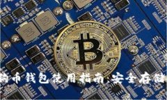 2023年狗狗币钱包使用指南