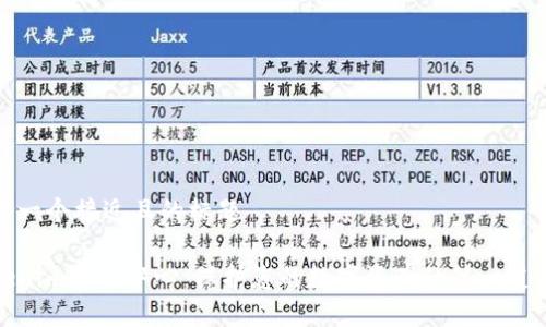 思考一个接近且的标题

Tokenim安全中心：保护您的数字资产的第一道防线