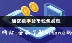 Bitone官方网站：全面了解