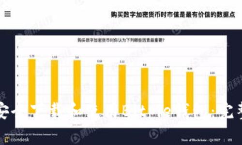 如何安全下载和使用Bitpie钱包：完整指南