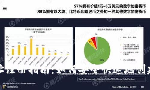 DCR币钱包地址注册指南：如何安全快速地创建你的DCR钱包