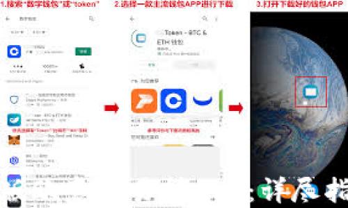 
如何下载最新版欧意交易所APP：详尽指南与实用技巧