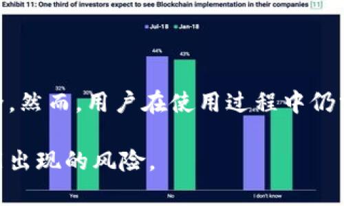   如何解决OK钱包转出状态为“待确认”的问题 / 

 guanjianci OK钱包, 转出待确认, 数字货币, 钱包问题 /guanjianci 

## 内容主体大纲

1. 引言
   - 简要介绍OK钱包及其功能
   - 转出状态为“待确认”的常见原因
2. OK钱包转出待确认的含义
   - 交易确认的流程
   - 影响确认时间的因素
3. 如何查看交易状态
   - 使用区块链浏览器查询
   - 在OK钱包中检查交易记录
4. 常见问题的解决方法
   - 交易卡住的应对策略
   - 提交工单与客服沟通
5. 如何避免未来的转出待确认情况
   - 正确的操作步骤
   - 对钱包和平台的了解
6. 结论
   - 总结解决待确认状态的重要性
   - 提醒用户保持警惕，避免潜在风险

## 正文内容

### 1. 引言

随着区块链技术的迅猛发展，数字货币钱包逐渐成为人们进行资金交易、储存和转账的主要工具之一。其中，OK钱包凭借其安全性和便捷性，吸引了大量用户。然而，在使用过程中，用户可能会遇到“待确认”的状态，这不仅让人担忧，还可能影响资金的利用效率。

本篇文章将详细分析OK钱包转出状态为“待确认”的原因，并提供解决方案及预防措施，帮助用户更好地掌握钱包使用技巧，提高数字货币管理的效率与安全性。

### 2. OK钱包转出待确认的含义

2.1 交易确认的流程

在区块链中，每一笔交易都需要经过网络节点的确认。当你在OK钱包上进行资金转出时，实际上是向网络提交了一笔交易请求。该请求等待被矿工打包入新的区块中，这个过程被称为“确认”。如果网络拥堵或矿工费设置过低，交易将会显示为“待确认”。

2.2 影响确认时间的因素

确认时间受到多种因素的影响，包括网络的整体负载、矿工费用设置的高低、交易的复杂性等。如果交易所需的矿工费用不足，矿工可能不会优先处理这笔交易，从而导致其长时间处于“待确认”状态。

### 3. 如何查看交易状态

3.1 使用区块链浏览器查询

区块链浏览器是一种在线工具，可以让用户查看任何钱包的交易记录和状态。在确认交易的时候，用户需要获取交易的哈希值，并将其输入区块链浏览器中，以查看详细的交易信息。如果发现交易已经被确认，而在OK钱包中仍显示“待确认”，可能是钱包的同步问题。

3.2 在OK钱包中检查交易记录

在OK钱包中，用户可以通过“交易记录”功能查看自己的所有交易状态。如果发现某笔交易长时间未得到确认，可以采取进一步措施，例如提高矿工费用，或联系OK钱包客服寻求帮助。

### 4. 常见问题的解决方法

4.1 交易卡住的应对策略

如果发现交易被卡住，用户可以考虑取消交易，此时需确保交易的状态是“待确认”。一般来说，如果交易未被矿工打包，可以尝试根据交易哈希取消交易。在OK钱包中，更改下一次的交易矿工费用，以增加其确认可能性，也是一个有效的方法。

4.2 提交工单与客服沟通

如果用户的交易长时间未确认，且自行处理未果，可以通过OK钱包的客服系统提交工单。详细描述问题和交易信息，客服人员会提供相关的协助与支持，以解决用户的困扰。

### 5. 如何避免未来的转出待确认情况

5.1 正确的操作步骤

为了避免将来再次遇到“待确认”的状态，用户在进行交易时，建议提前了解交易所需的矿工费用，并根据网络情况适当调整费用。同时，选择合适的转账时间，例如避开高峰期，也能够提升交易的确认速度。

5.2 对钱包和平台的了解

用户应加强对OK钱包操作流程的了解，包括充值、提现等功能的具体细节。此外，了解网络拥堵情况和市场动态，亦能帮助用户更好地规划资金流动，避免因操作不当造成不必要的损失。

### 6. 结论

OK钱包作为一种流行的数字货币钱包，为用户提供了便捷的转账服务。然而，转出状态为“待确认”的问题却困扰着许多用户。通过了解交易确认的流程、使用区块链浏览器查询状态、掌握解决方法以及强化操作技巧，用户能够有效地解决这一问题。

在数字货币交易中，及时了解和应对各种突发情况，才能最大程度保障资产安全。希望以上信息能够帮助到需要的用户，提升在数字货币领域的操作体验。

## 相关问题

1. **为什么OK钱包转出时会出现“待确认”？**  
2. **如何提高交易确认速度？**  
3. **使用区块链浏览器有什么注意事项？**  
4. **如果交易卡住了，我该如何处理？**  
5. **未来我应该如何避免类似的问题？**  
6. **OK钱包的安全性如何，值得信赖吗？**  

### 1. 为什么OK钱包转出时会出现“待确认”？

当用户在OK钱包进行交易时，交易信息被写入到区块链，但该过程并非即时完成。交易的确认需要网络节点的参与，涉及到矿工的工作。因此，如果网络繁忙或交易费用设置过低，交易便会陷入“待确认”的状态。这个问题除了与交易本身的状况有关，还与区块链网络的整体负载密切相关。当许多用户同时进行交易时，极有可能造成网络拥堵，从而让交易确认的时间延长。

另外，有时候钱包的后台服务器可能会面临短暂的故障或维护，这也可能导致用户在交易后长时间未能看到确认信息。这个过程中，用户需要保持冷静，了解发生问题的可能原因。

### 2. 如何提高交易确认速度？

若想提高交易的确认速度，可以考虑以下几个方面。第一，确保设置了足够高的矿工费用。在区块链上，矿工是处理交易的关键，他们会优先选择支付费用较高的交易进行处理。用户可以事先查看当前网络的交易费用水平，并相应调整自己的交易费用。

第二，尽量选择在网络负载较低的时段进行交易。通常在工作日的晚上和周末，网络的使用频率相对较低，确认速度也会有所提高。了解交易高峰时间，并在此之外进行操作，有助于快速完成交易。

### 3. 使用区块链浏览器有什么注意事项？

区块链浏览器是了解交易状态的重要工具，但在使用时也有一些事项需要注意。首先，确保使用信任的区块链浏览器，避免使用不知名来源的工具，以保障信息的准确性和安全性。其次，用户需要正确输入交易哈希值，以确保查询到的是自己发起的交易。最后，了解区块链浏览器的使用界面和功能，有利于更快找到所需的信息。

### 4. 如果交易卡住了，我该如何处理？

如果交易卡住，用户可以首先尝试提高矿工费用，或者通过OK钱包的设置进行交易的重新发送。通常，用户在发起交易时会看到一个推荐的矿工费。如果这个费用设置过低，而该笔交易又在区块链中长时间得不到确认，那么可以考虑重新发起交易，设置一个更高的手续费。

同时，保持与OK钱包客服的联系，以获得官方的建议和解决方案。如果交易确实卡在了某个节点，客服可能会通过多种手段来帮助用户进行处理。

### 5. 未来我应该如何避免类似的问题？

为了避免未来再次发生“待确认”的问题，用户首先应该定期更新OK钱包，并了解其最新的操作技巧和常见问题解决方法。此外，了解当前区块链网络的状态，对即将进行的交易做出合理的判断与准备。

另外，加入一些相关的社群和论坛，获取其他用户的经验分享，也是一个帮助用户在突发状况时及时应对的方法。保持谨慎和理智，才能在数字货币交易中游刃有余，尽量避免潜在的风险和损失。

### 6. OK钱包的安全性如何，值得信赖吗？

OK钱包作为一个知名的数字货币存储与交易平台，其安全性在行业内享有一定的声誉。平台采用了多层次的安全措施，如双重验证、冷钱包存储等，以保证用户资产的安全。然而，用户在使用过程中仍需对自己的操作负责，建议开启相关的安全设置，定期更改密码，并关注钱包的安全动态。

总之，选择OK钱包作为数字货币的存储工具，用户应主动提升安全意识，谨防因操作不当而造成的资产损失。同时也要关注社区的动态和平台的更新，以便更好地应对可能出现的风险。