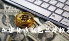 2023年热门加密货币钱包品