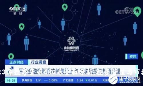 : 2023年数字货币CRO币全面分析：投资价值与市场前景